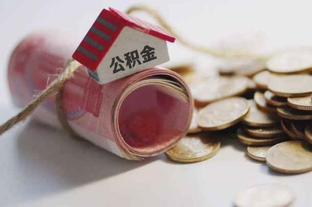 贺州辞职领取住房公积金（辞职了领取公积金需要什么手续）